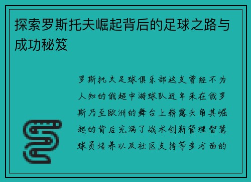 探索罗斯托夫崛起背后的足球之路与成功秘笈