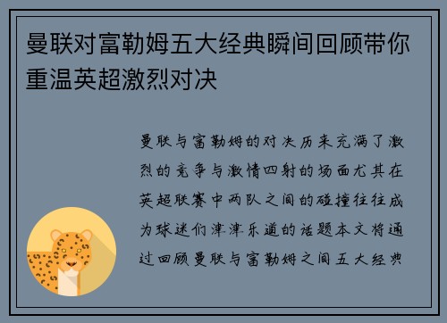 曼联对富勒姆五大经典瞬间回顾带你重温英超激烈对决
