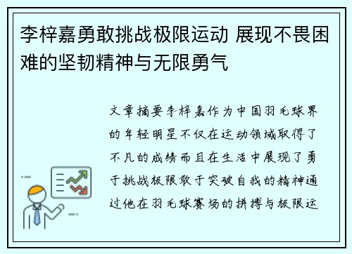 李梓嘉勇敢挑战极限运动 展现不畏困难的坚韧精神与无限勇气