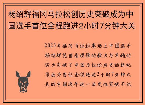 杨绍辉福冈马拉松创历史突破成为中国选手首位全程跑进2小时7分钟大关 杨绍辉福冈马拉松创历史突破成为中国选手首位全程跑进2小时7分钟大关