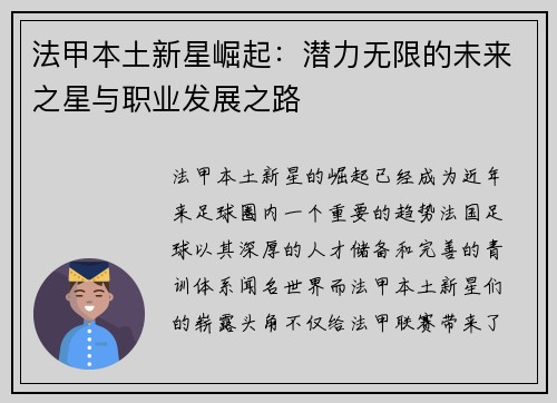 法甲本土新星崛起：潜力无限的未来之星与职业发展之路