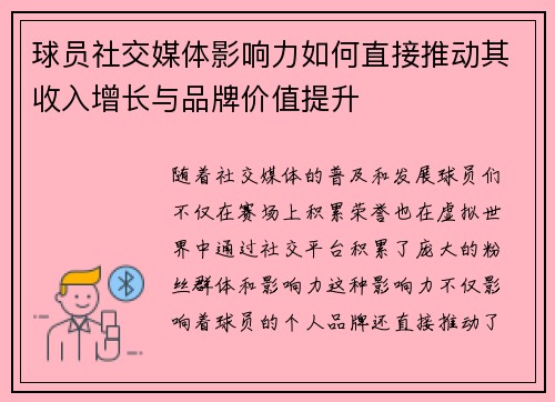 球员社交媒体影响力如何直接推动其收入增长与品牌价值提升