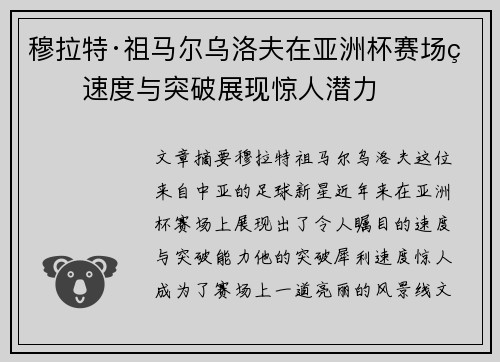穆拉特·祖马尔乌洛夫在亚洲杯赛场的速度与突破展现惊人潜力 穆拉特·祖马尔乌洛夫在亚洲杯赛场的速度与突破展现惊人潜力