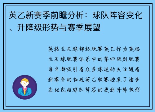 英乙新赛季前瞻分析：球队阵容变化、升降级形势与赛季展望