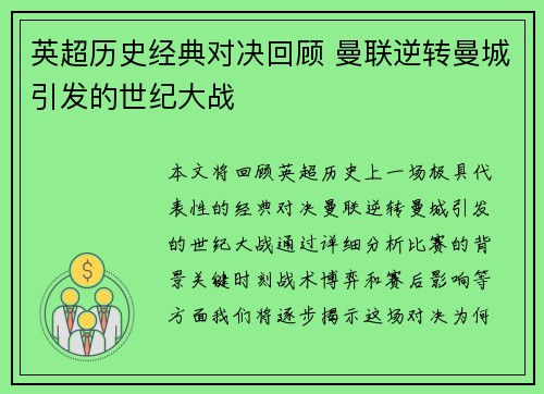英超历史经典对决回顾 曼联逆转曼城引发的世纪大战 英超历史经典对决回顾 曼联逆转曼城引发的世纪大战