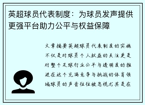 英超球员代表制度:为球员发声提供更强平台助力公平与权益保障 英超球员代表制度:为球员发声提供更强平台助力公平与权益保障