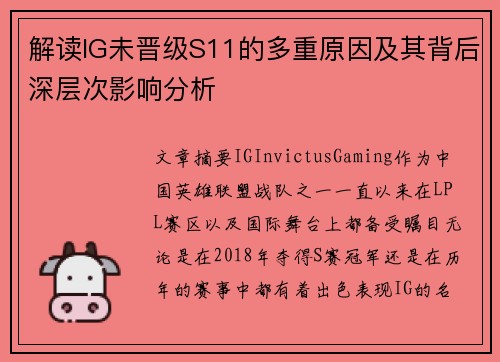 解读IG未晋级S11的多重原因及其背后深层次影响分析