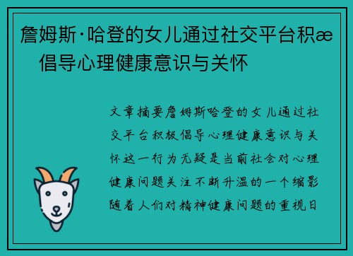 詹姆斯·哈登的女儿通过社交平台积极倡导心理健康意识与关怀
